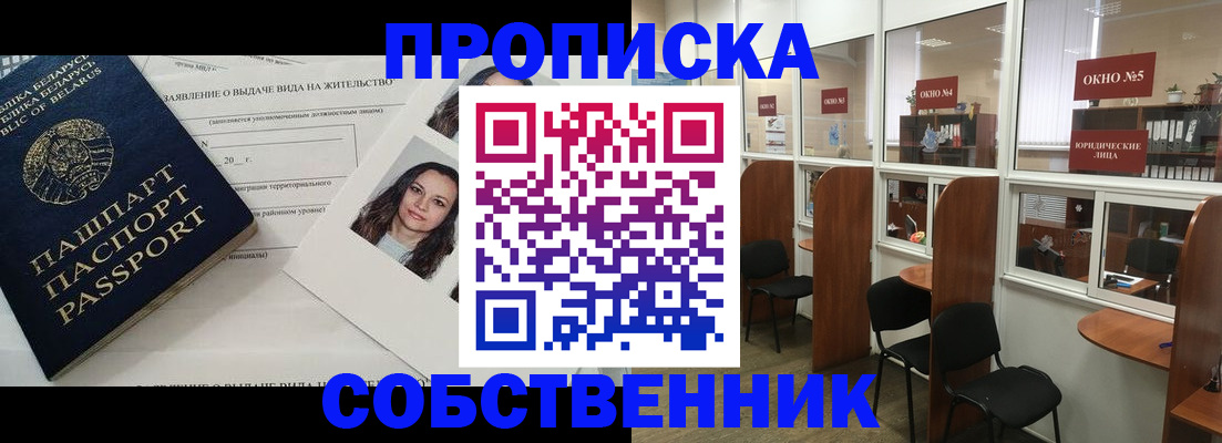 временная регистрация надежно в Назарово