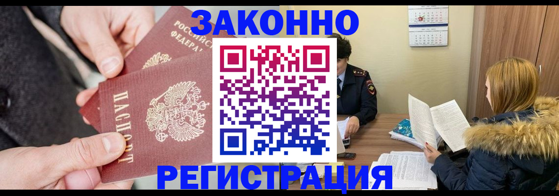 временная регистрация купить в Назарово